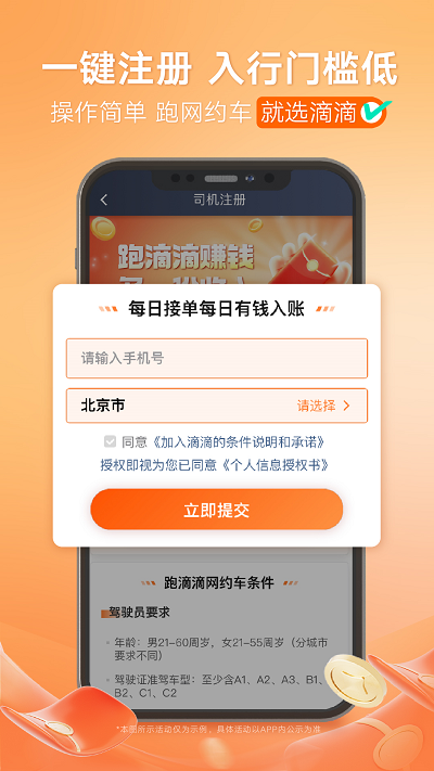 滴滴出行司机端app最新官方版(滴滴车主)