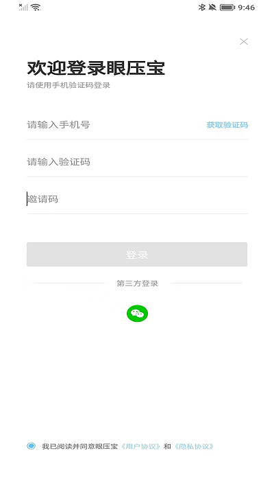 眼压宝app