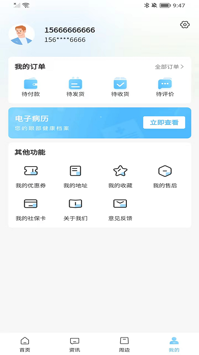 眼压宝app