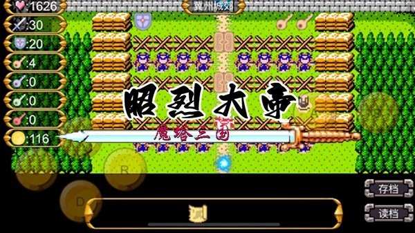 魔塔三国之昭烈大帝最新版