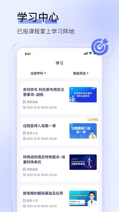 中国医护在线app