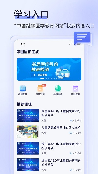 中国医护在线app