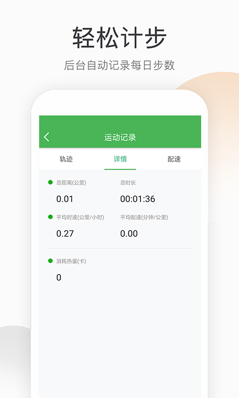 步步跑app