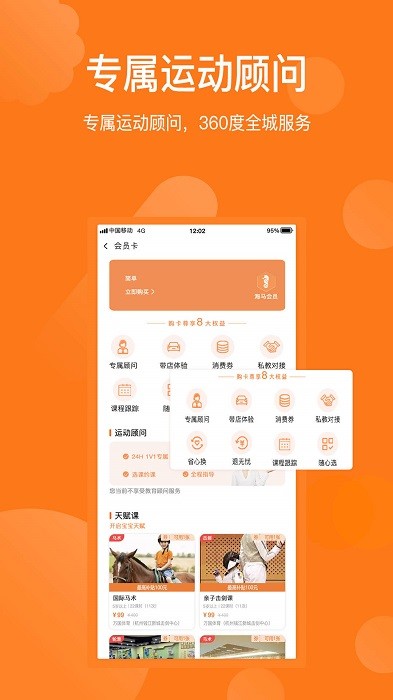 海马运动app