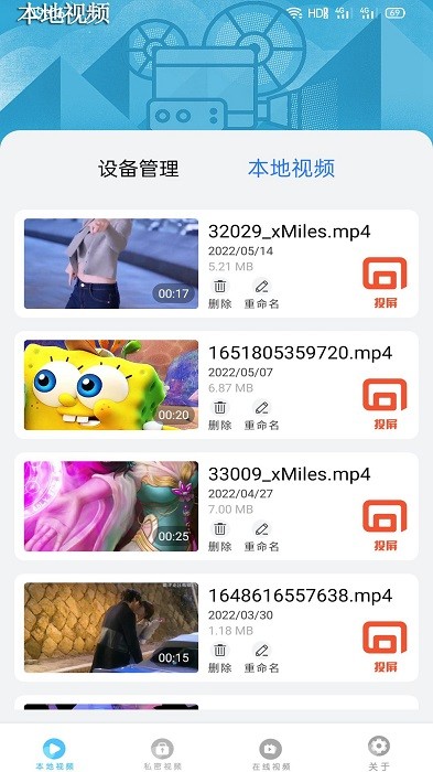 荐片投屏播放app(改名私密视频)