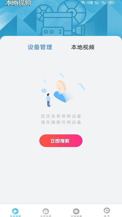 荐片投屏播放app(改名私密视频)