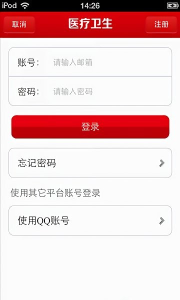 山西医疗卫生平台app