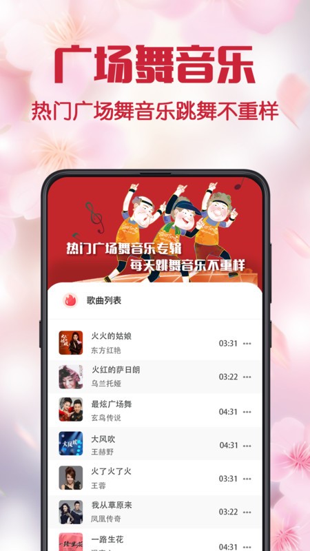 天天广场舞app