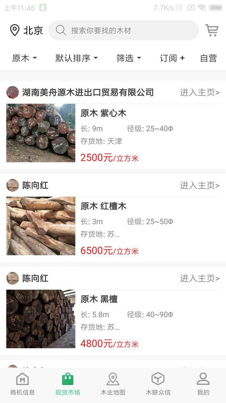 木材码头app