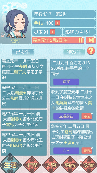 重生长公主的日常游戏