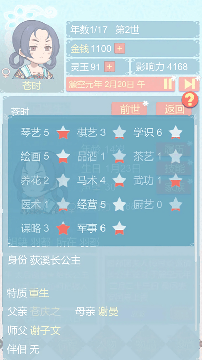 重生长公主的日常游戏