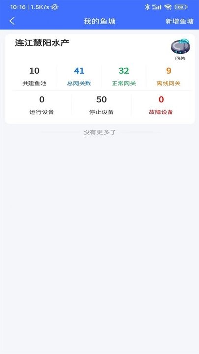 智慧物控app最新版