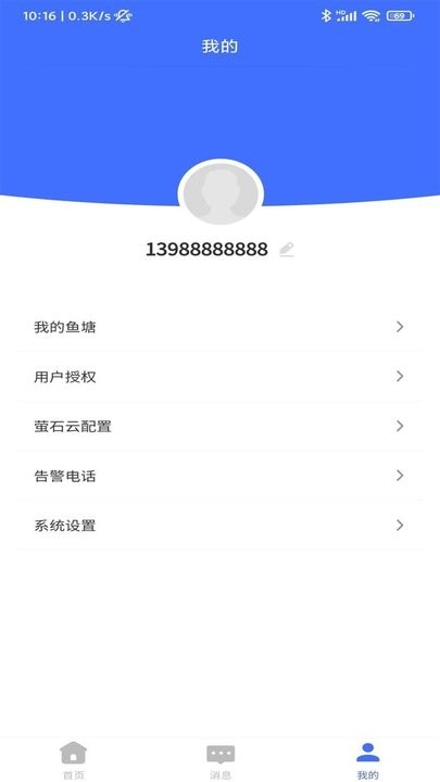 智慧物控app最新版