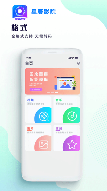 星辰影院本地播放器app