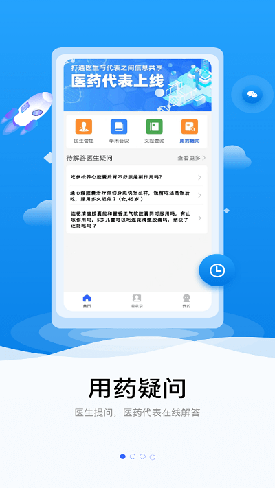 连花知医app