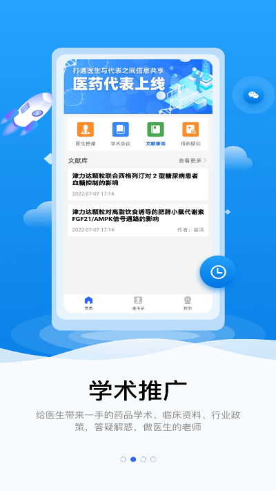 连花知医app