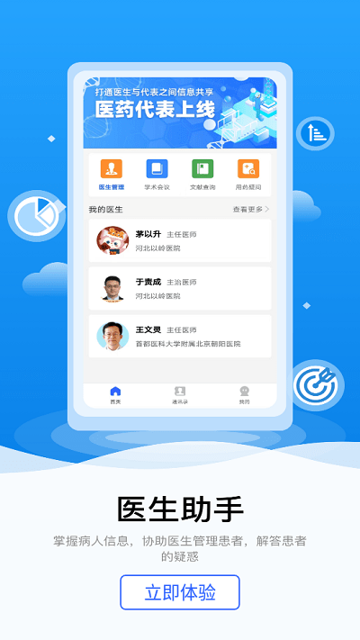 连花知医app