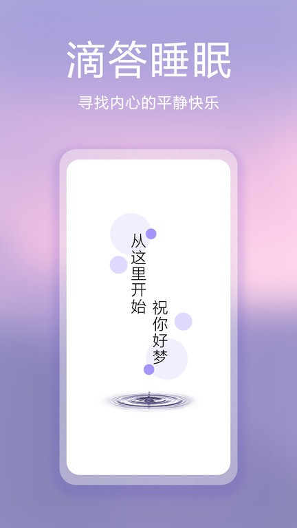 滴答白噪音助于睡眠app最新版