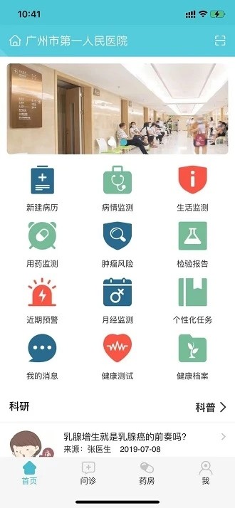 乳腺卫士app(改名银川仟金方互联网医院)