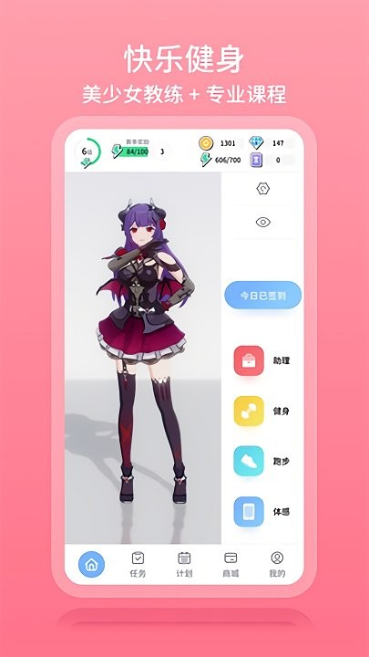 元气健身app