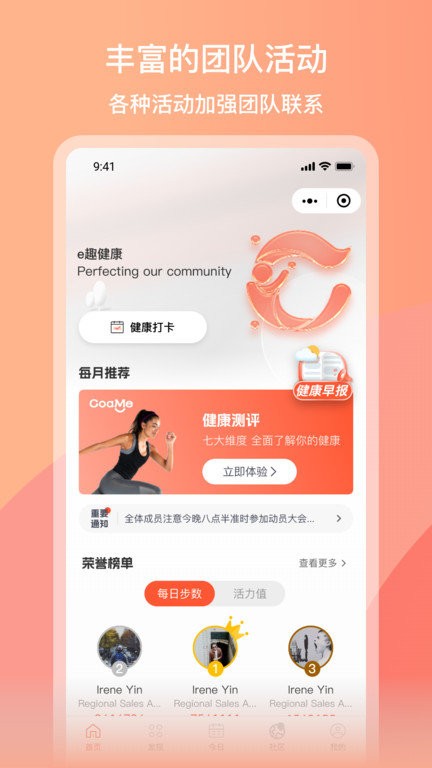 coame运动app