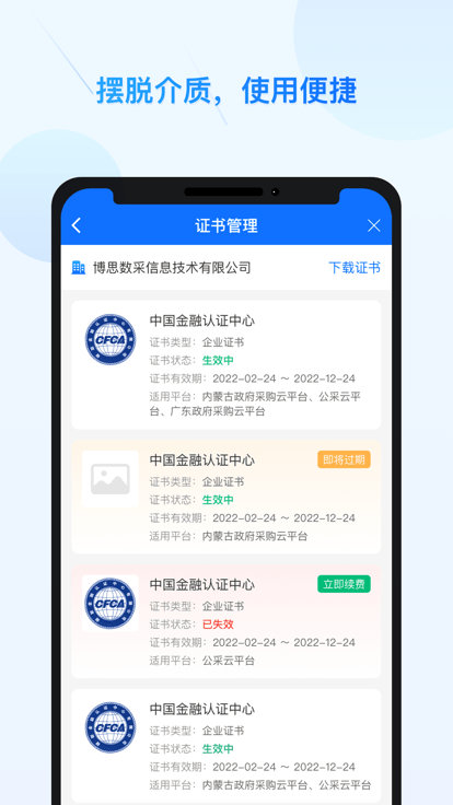 公采易通app