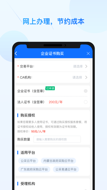 公采易通app