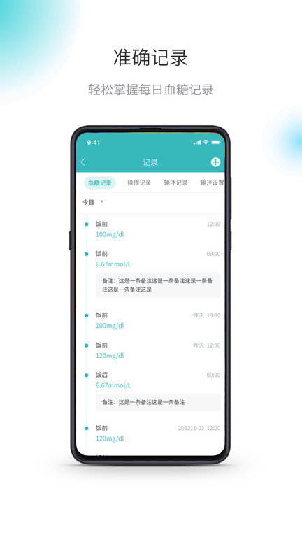 茵诺胰岛素笔app