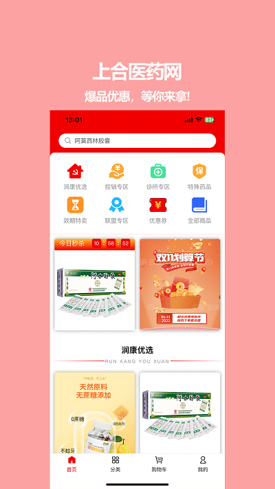 上合医药网app