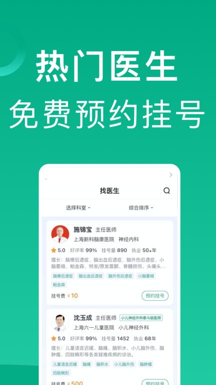 上海挂号网app