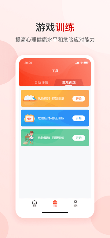 心灵防火墙app