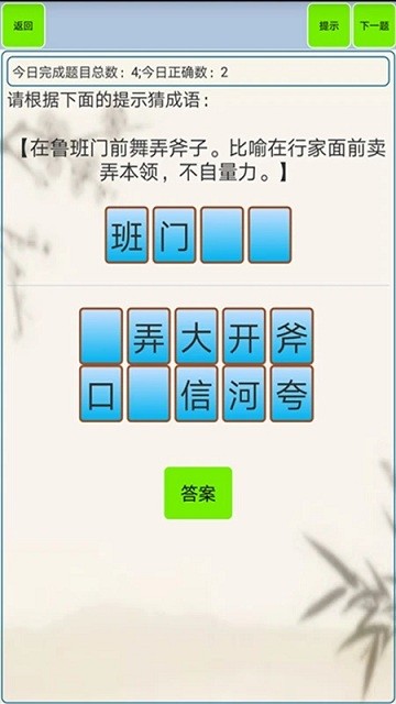 小学生成语软件