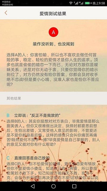 心理测试大全app