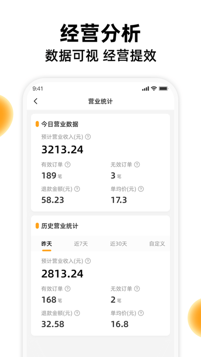 橙子校园商户端app