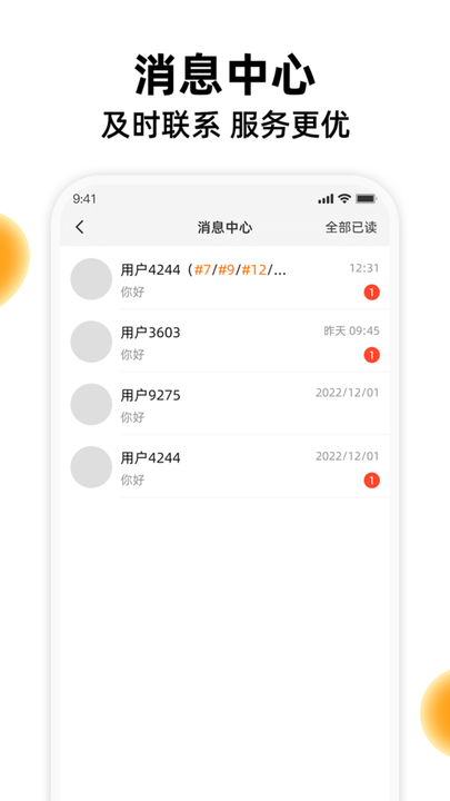 橙子校园商户端app