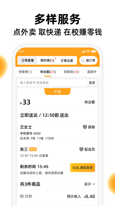 橙子校园商户端app