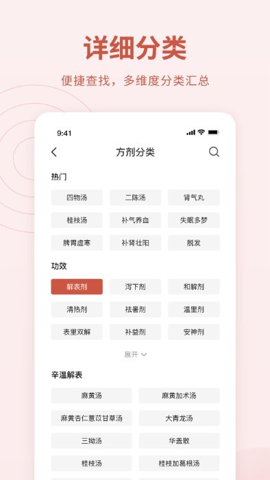 中医方剂app