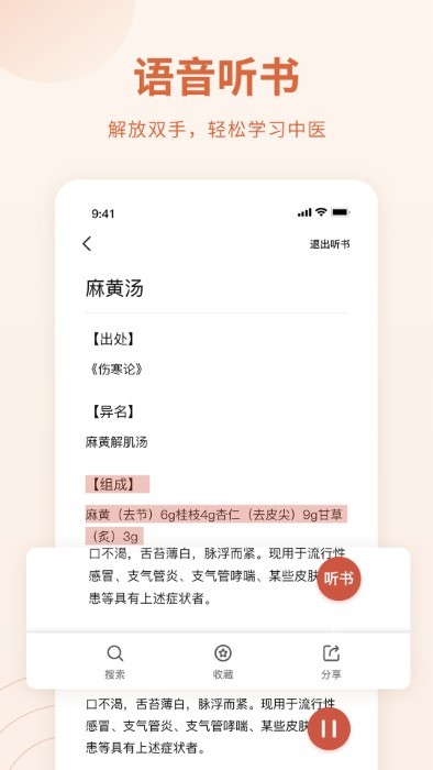 中医方剂app