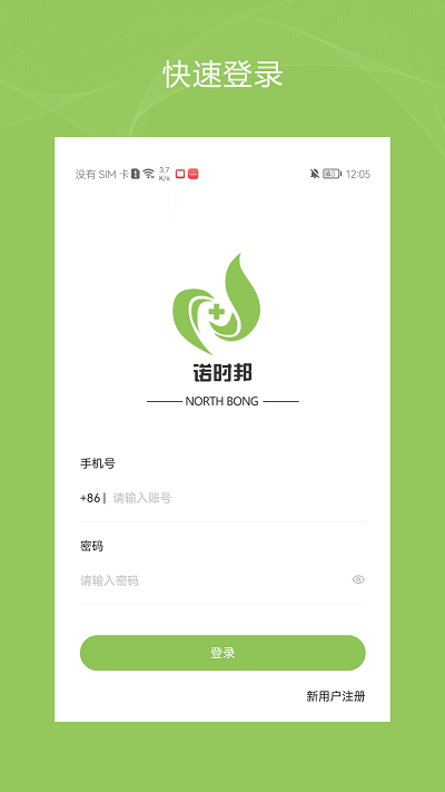 健康诺时邦app