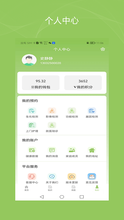 健康诺时邦app