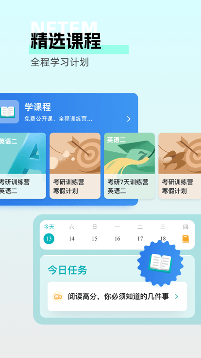 扇贝考研app