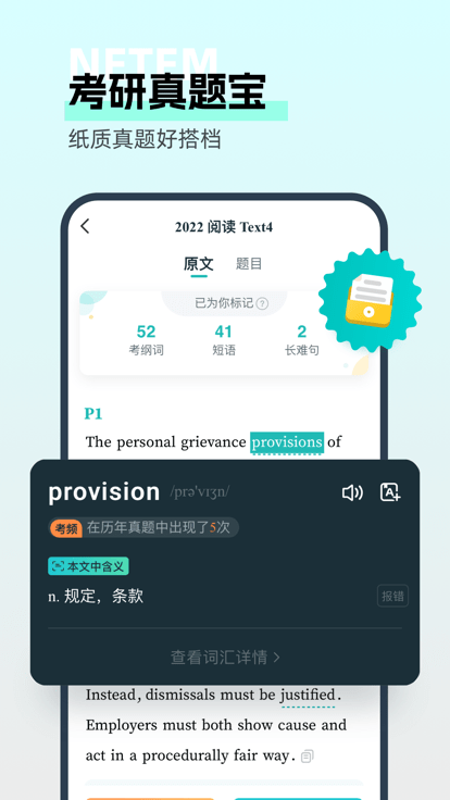 扇贝考研app