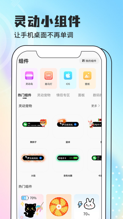 智能小组件app(改名灵动小组件)