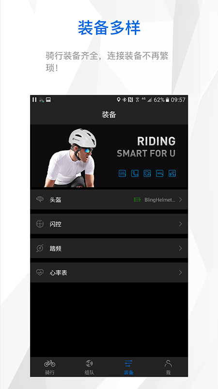 smart4u头盔app(又名智优运动)