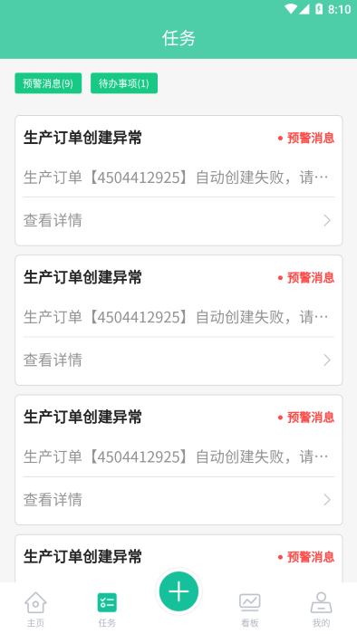 络钉智造app