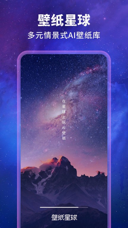 壁纸星球app(墨染)