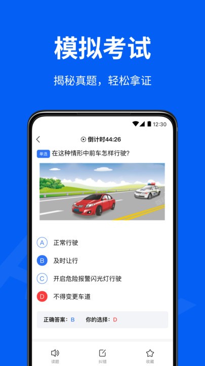 驾校考试通app