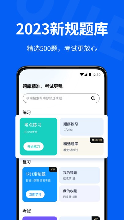 驾校考试通app