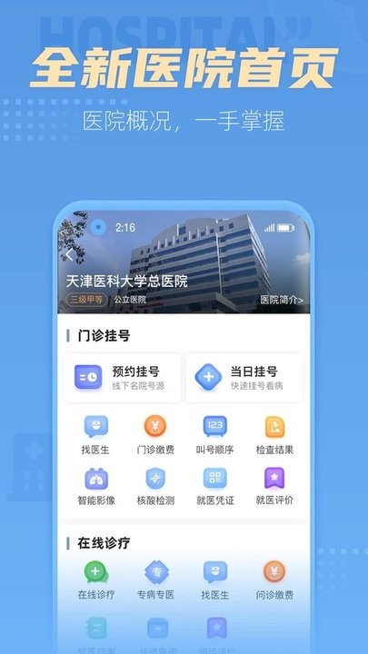 科瑞泰q医预约挂号app