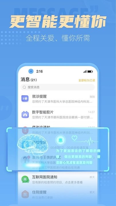 科瑞泰q医预约挂号app